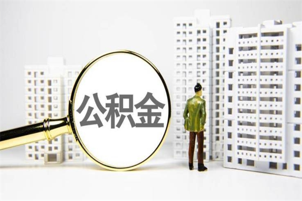 莱阳封存6个月没有离职证明（公积金封存6年,没离职证明）