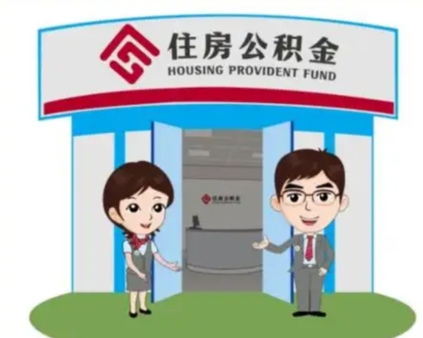 莱阳保定怎么取公积金（保定住房公积金怎么取）
